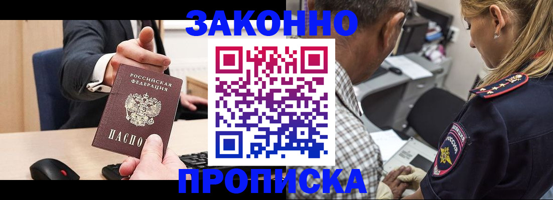 прописка законно в Лермонтове